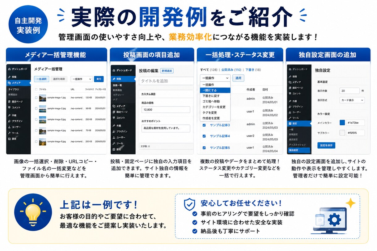 WordPressに欲しい機能を追加します 既存プラグインでは足りない機能も柔軟に実装します イメージ4