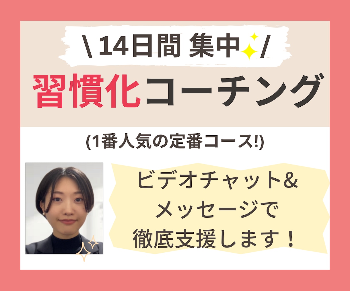 💬ココナラ｜14日間習慣化コーチングで目標達成を支援します   かなえ＊コーチング  
                5.0
          …