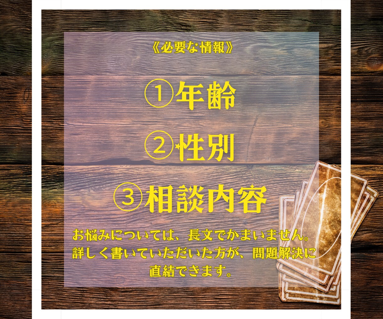 タロットを用いてメッセージを降ろします 恋愛、仕事、お悩み事の相談を引き受けます。 イメージ2