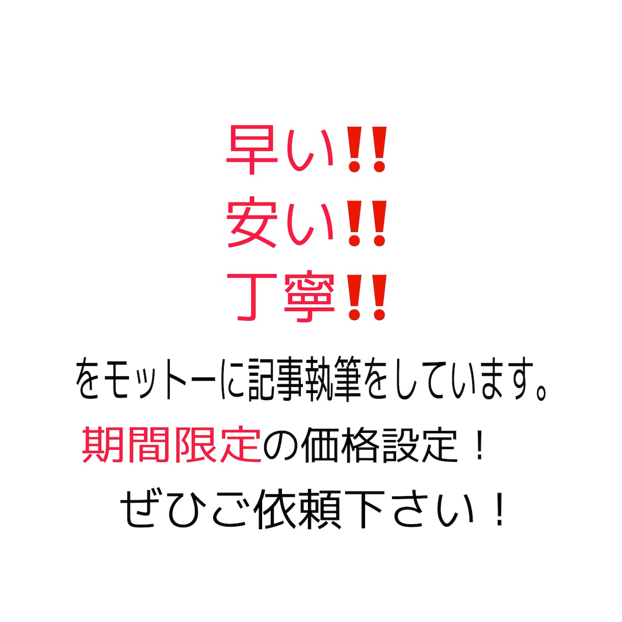 相場よりも安く・早くあなたの望む記事を執筆します 安く！早く！記事を仕上げて欲しい方必見！ イメージ2
