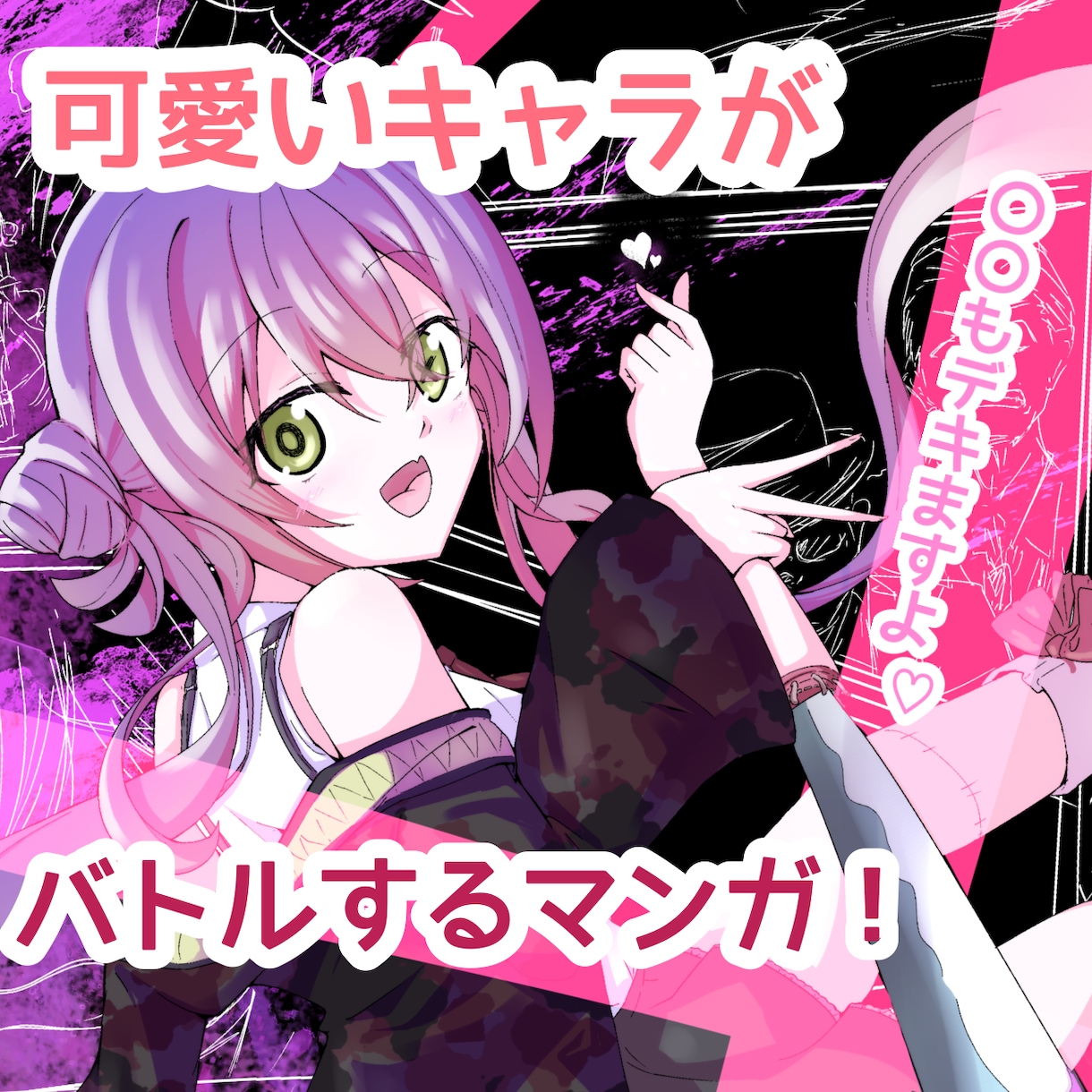 スパイアクションや能力ものなど、バトル漫画描きます カワイイ娘がカッコいいことするの、良くないですか！？ イメージ1