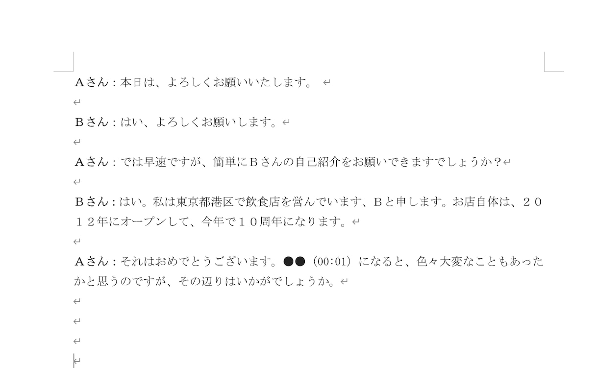1分50円！文字起こし(テープ起こし)代行します 音声や映像を基に、話している内容をテキスト化いたします！ イメージ2