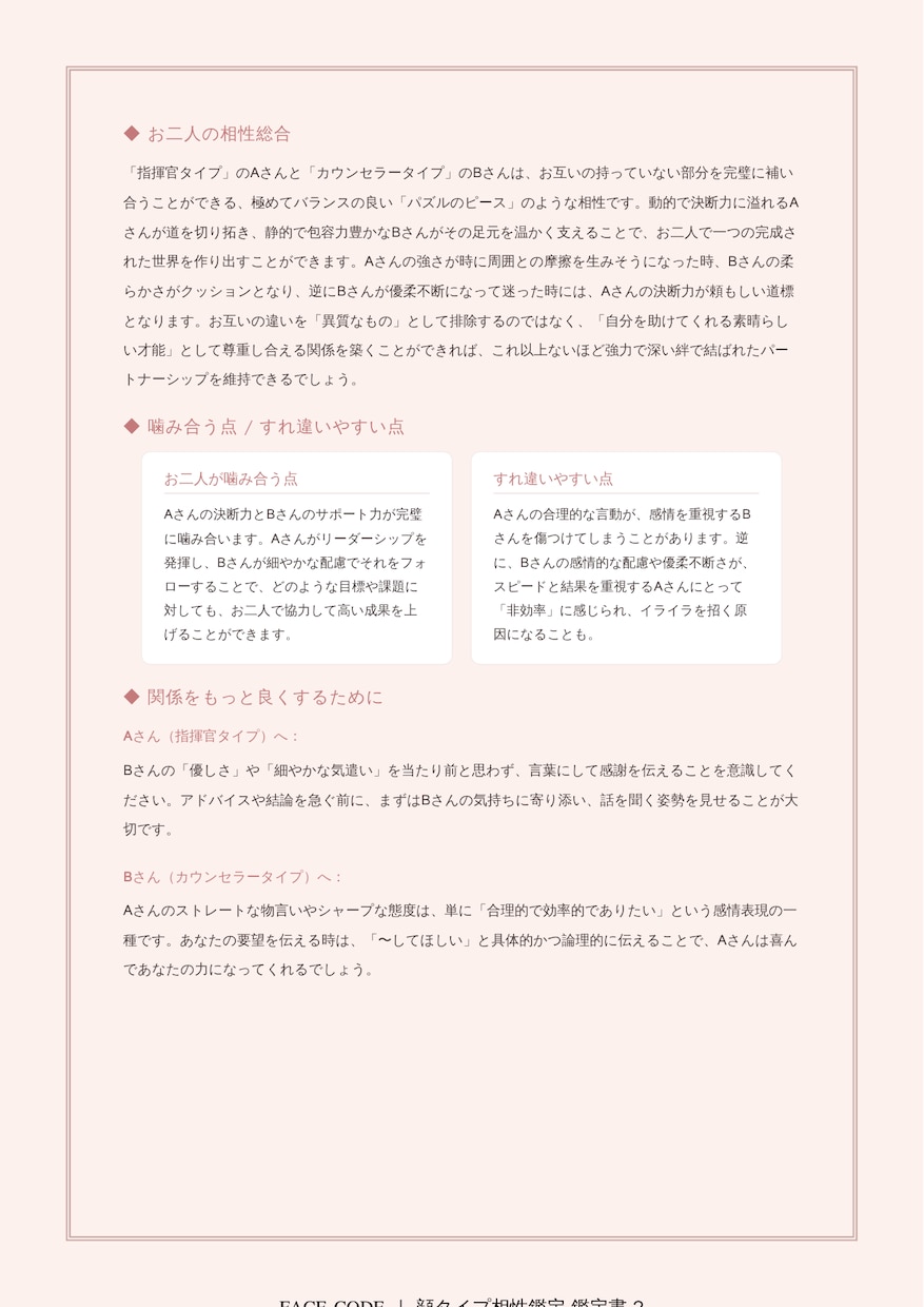 2人の顔写真で相性を鑑定します お二人の顔タイプから相性と関係を良くするコツを診断します イメージ2