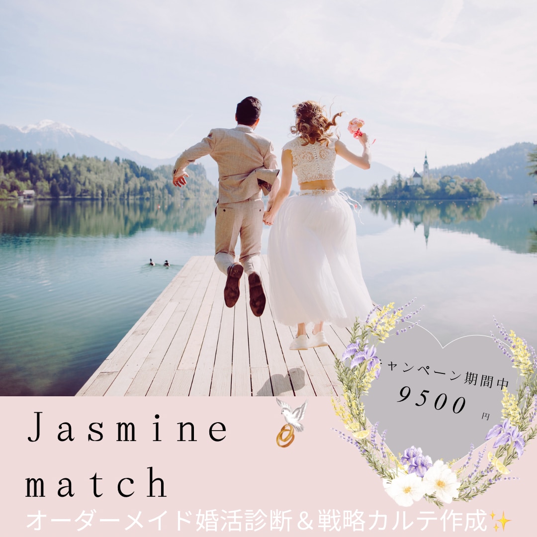 婚活のプロ視点✨婚活戦略カルテを作成します 婚活の悩み解決✨オーダーメイド婚活診断＆戦略カルテ作成✨ イメージ1