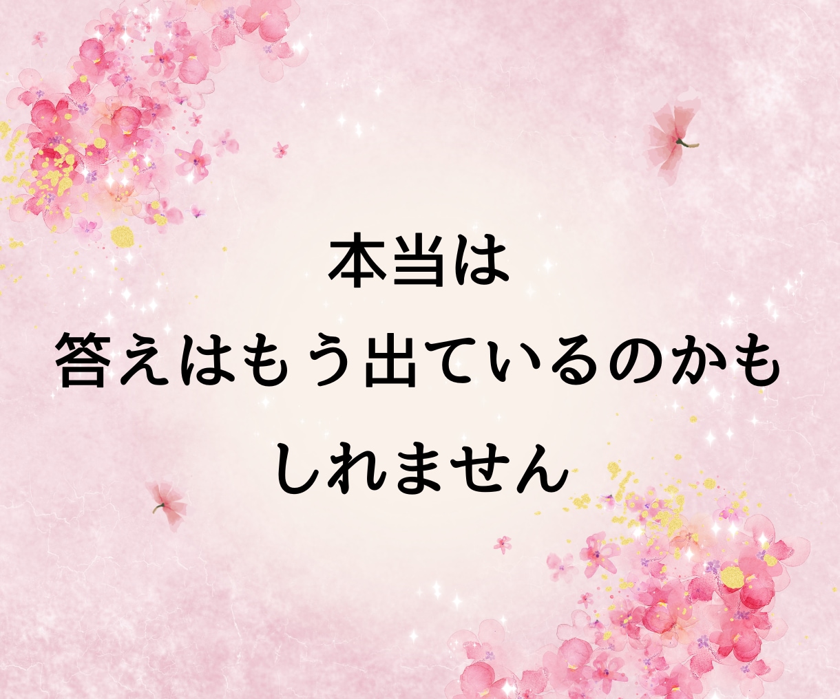 女性限定◇脈あり？脈なし？彼の本音を暴きます ◆ 不安なまま終わらせない。曖昧な関係に答えを出します。 イメージ5