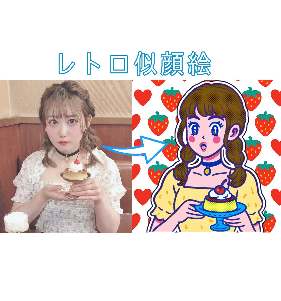 レトロ似顔絵であなたの世界観ごと描きます あなたの“可愛い”がひとめで伝わる♡ SNSアイコンにも◎ イメージ1