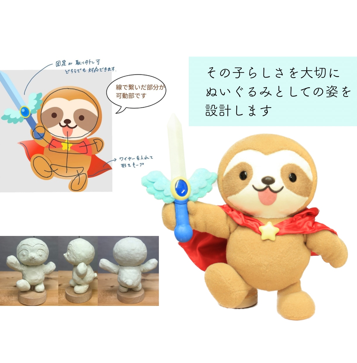 企業・店舗キャラクターなどのぬいぐるみを作ります 可動もOK｜その子らしさを大切に、使い方に合わせて設計します イメージ5