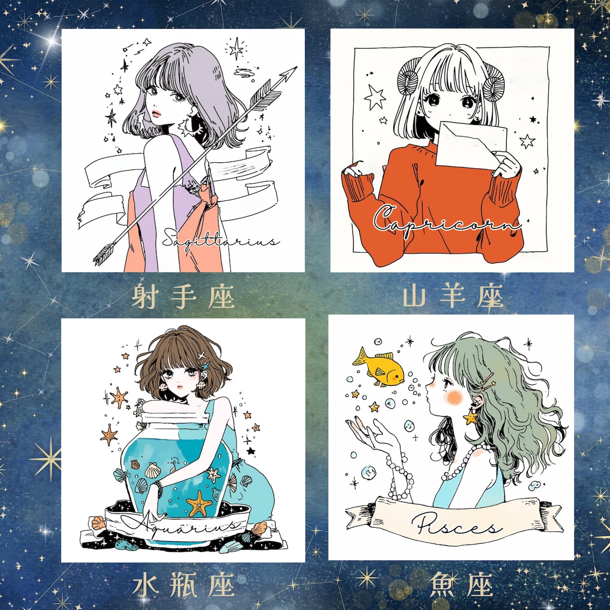 占い・スピ系！おしゃれな星座占いのイラスト描きます SNS発信★12星座、四柱推命、スピリチュアル、血液型など イメージ4
