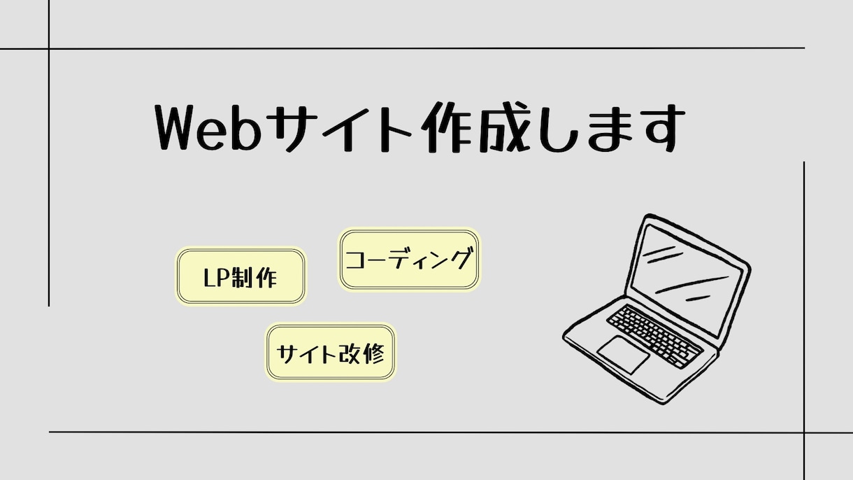 あなただけのホームページを制作させていただきます 初めてでも安心！プロが導くホームページ制作プラン イメージ2