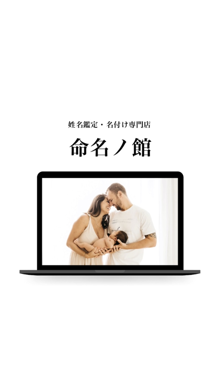どこに行っても褒められるお名前ひとつ提案します 苗字にベストな相性のお名前ひとつ作成します イメージ1