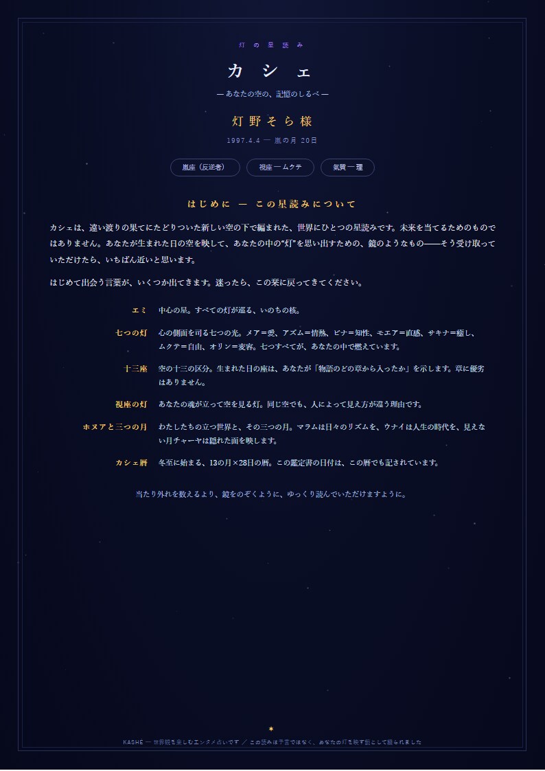 完全オリジナル星読み◆盤面つき鑑定書PDF作ります ゼロから創った、世界にひとつの星読み イメージ1