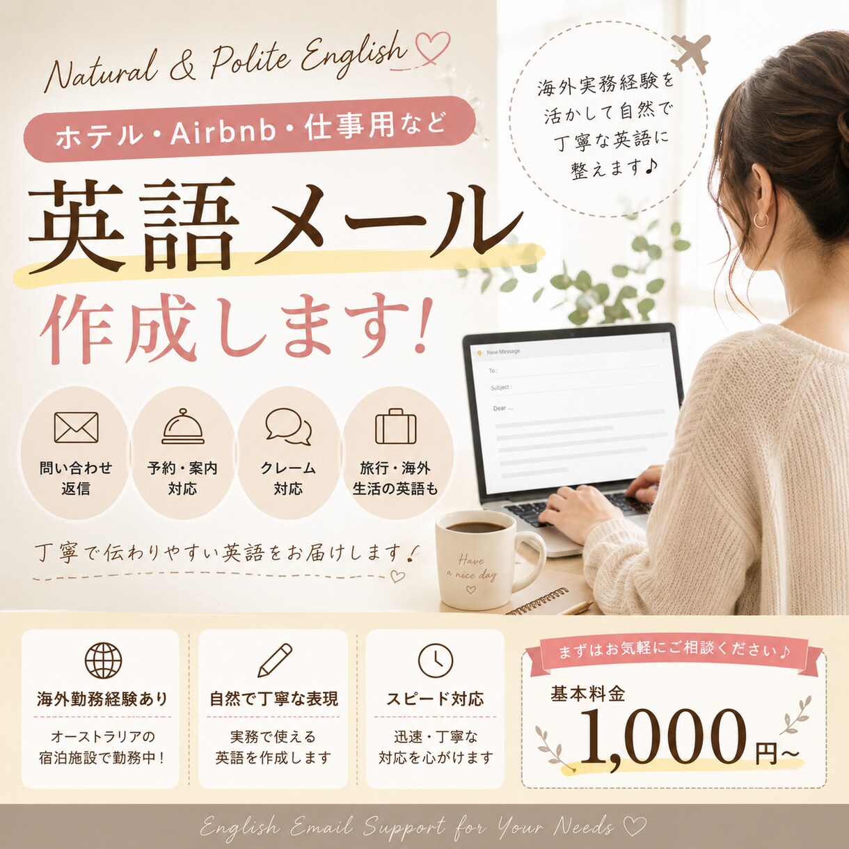 ホテル・Airbnb・仕事用の英語メール作成します 海外実務経験を活かして自然で丁寧な英語に整えます！ イメージ1
