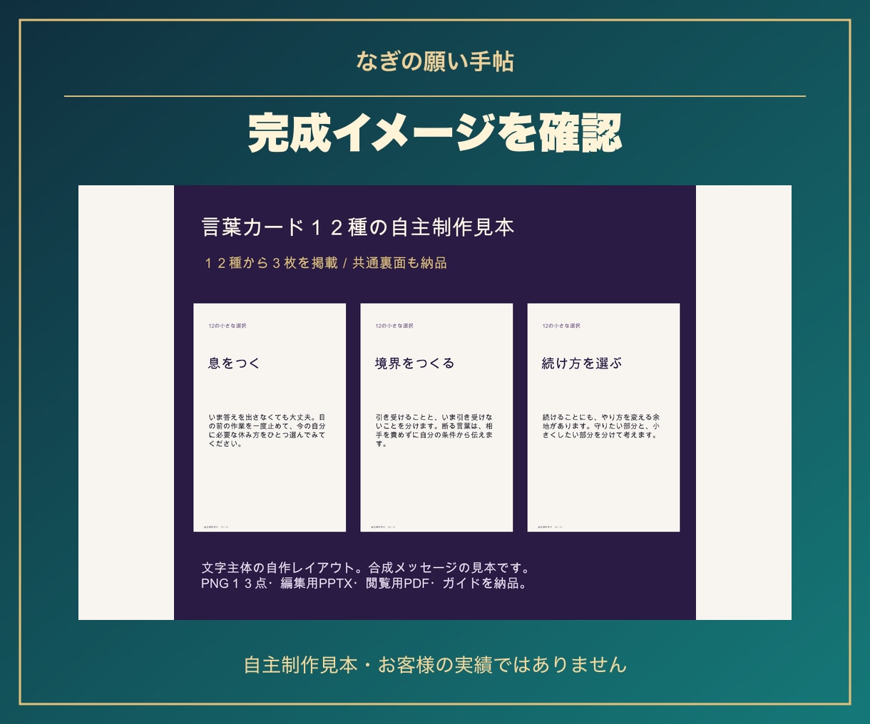オラクル用の言葉カードを整えます 支給メッセージ12種を文字カードに イメージ3