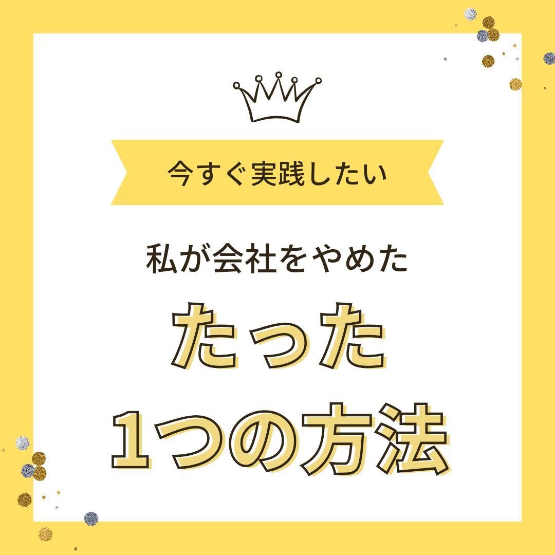 自己アフィリを極めて会社を辞めた方法を教えます 初心者でもできる常識破壊の手法！ イメージ1