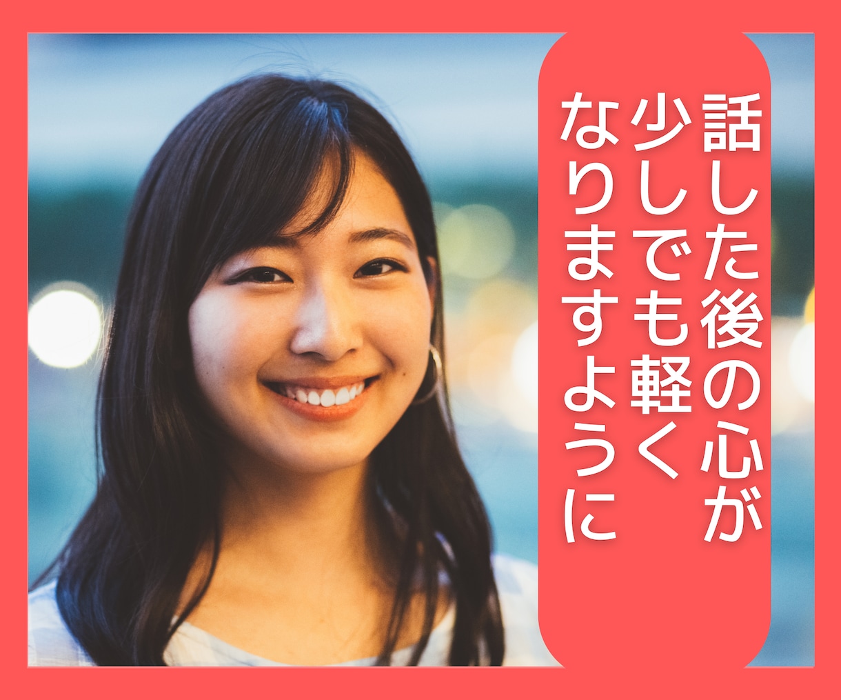 愚痴・モヤモヤ・寂しい時お話し聴きます 占いなしでもOK◎否定せずあなたに寄り添います イメージ2