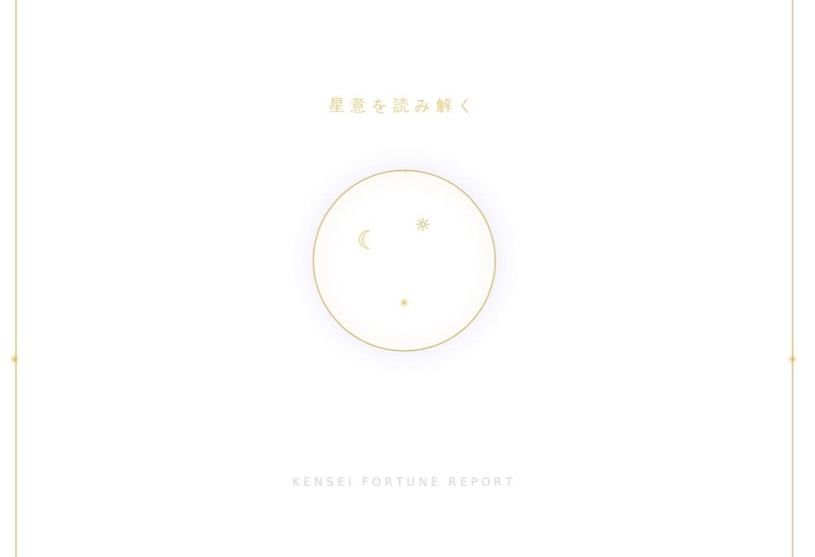 キャリアに迷うあなたへ星が導く鑑定書をお届けします 九星気学x四柱推命x算命学であなたの明るいキャリアを支援 イメージ2
