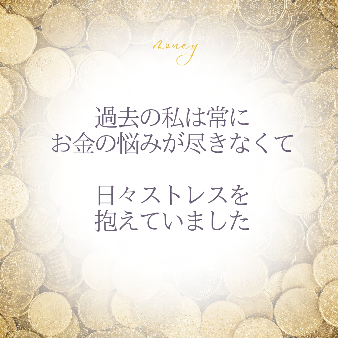お金の悩み、ブロック【原因特定】根本解決します お金の悩みの原因は人によって様々！原因を見つけましょう！ イメージ2