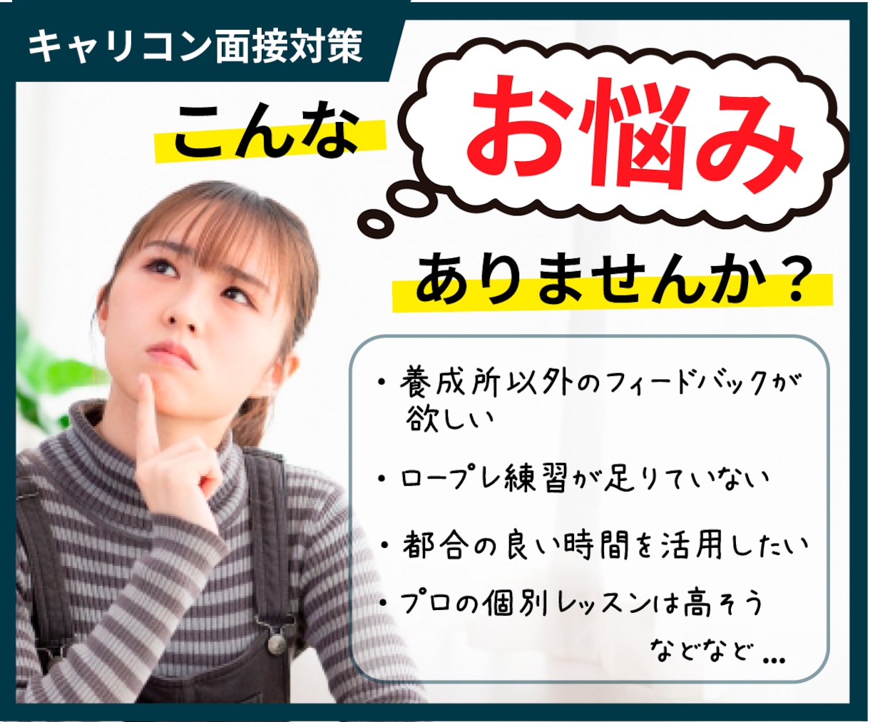 キャリコン面接対策【ロープレ練習】お手伝いします ロープレ&フィードバック（2事例）、面接試験合格のためのコツ イメージ2