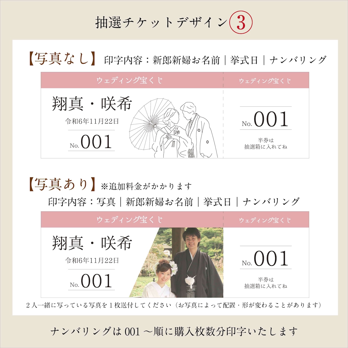 オシャレな【ウェディング宝くじ】を作成します 説明書｜抽選チケット付き　選べる3つのデザイン　写真入りも♪ イメージ5