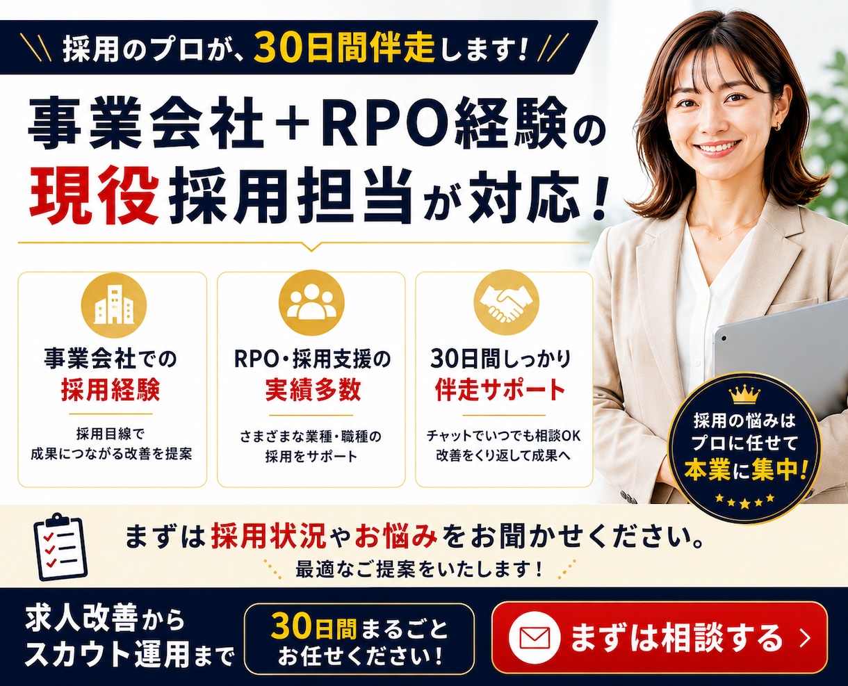 採用代行スタンダード◆採用実務まで30日代行します 求人改善からスカウト運用まで現役採用担当が対応 イメージ5