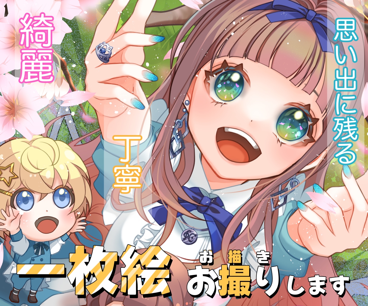 丁寧、綺麗な思い出に残る1枚絵、お撮りします 動画編集用、FA、記念イラストが人気です イメージ1