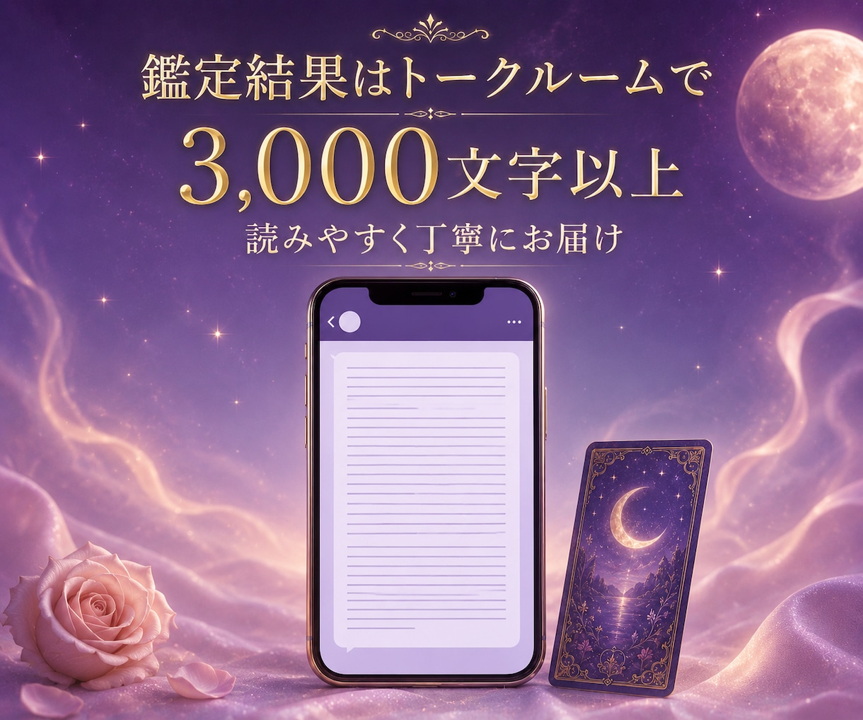 音信不通｜連絡時期と本音を霊視タロットで占います 既読無視・未読無視の理由と連絡が来る可能性を読み解きます イメージ8