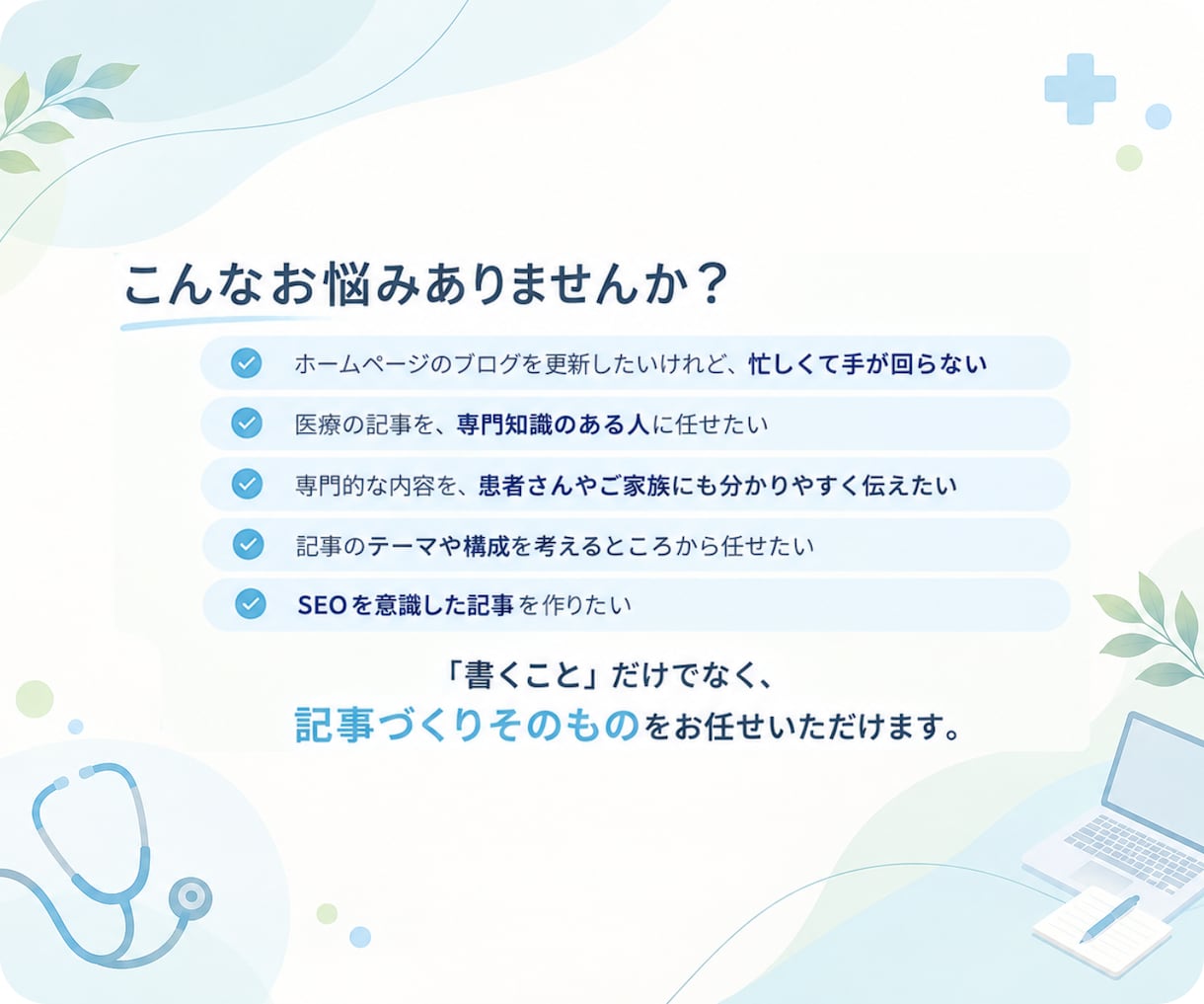 医療・介護のブログを看護師ライターが代行します テーマ未定でもOK！企画・リサーチ・執筆までお任せください イメージ2
