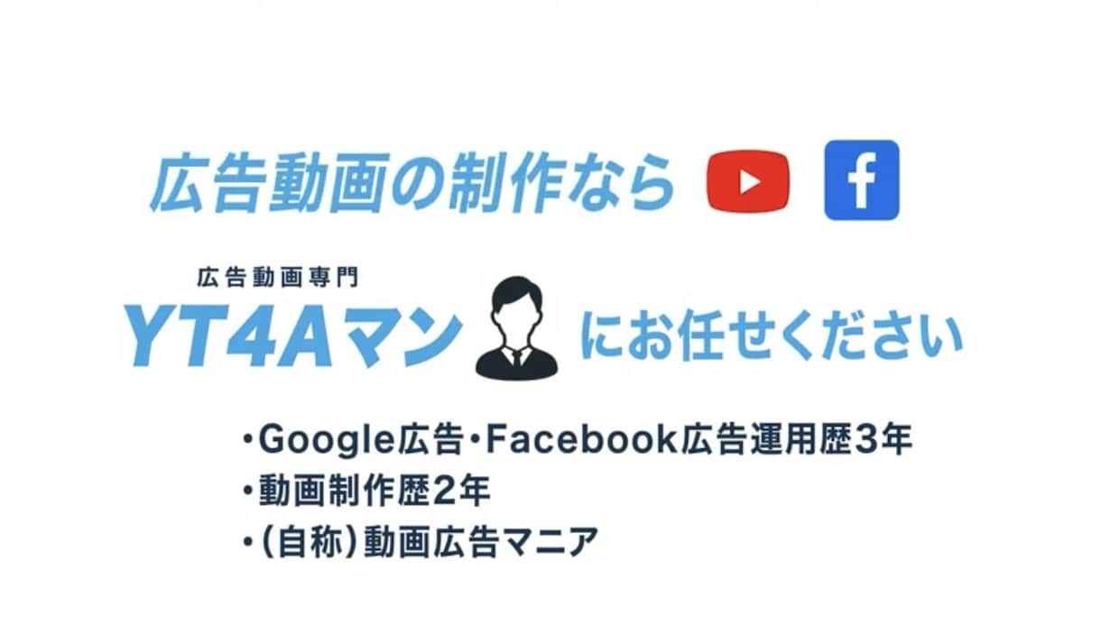 CTR・CVRの最大化を目指した動画広告を作ります YouTube・Facebook広告などの動画広告が得意。 イメージ1