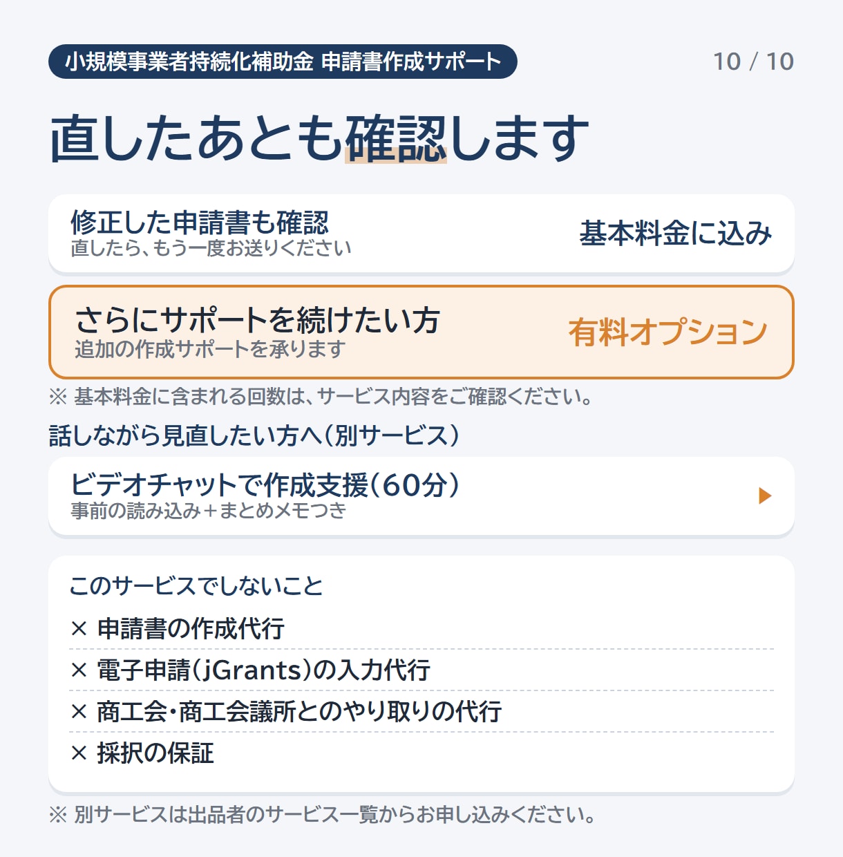 小規模事業者持続化補助金の計画を添削します 経営計画・補助事業計画を添削。AIプロンプト、申請ガイドつき イメージ10