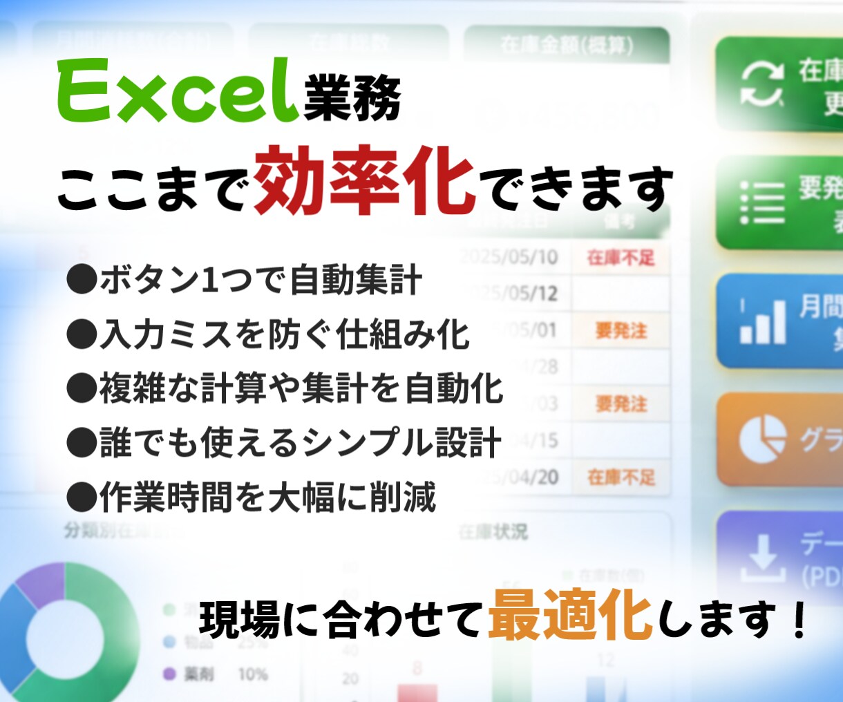 医療・介護向けExcel業務を自動化・効率化します 医療システムでは対応しきれない業務を効率化します イメージ3
