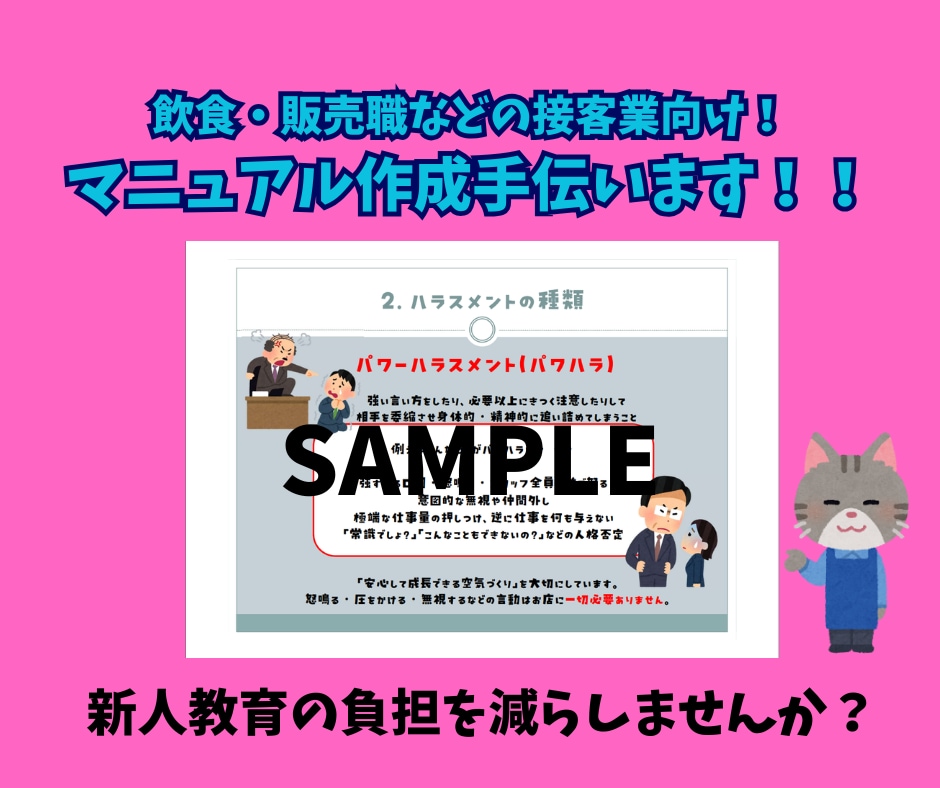 マニュアルの作成をお手伝いします 新人教育の負担を減らす習熟度チェックシートもお付けします！ イメージ1