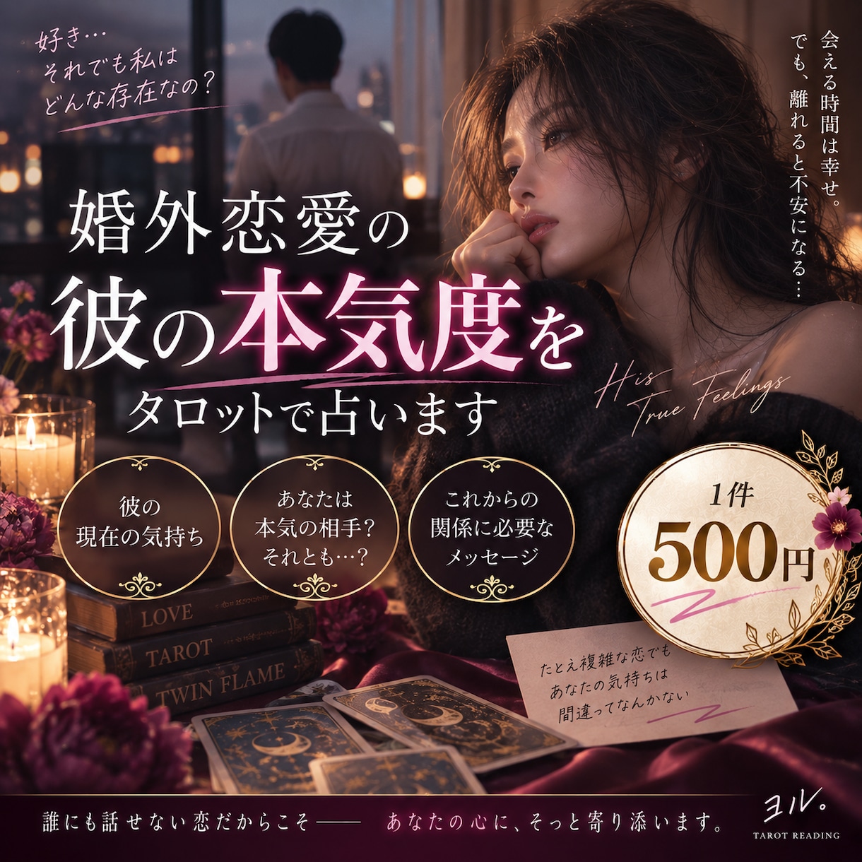 彼の本気度読み解きます 私は本気の相手？言葉にしない彼の本音を読み解きます イメージ1