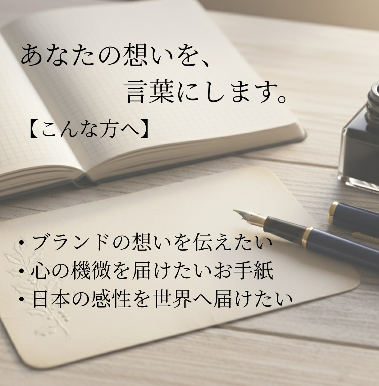 英仏翻訳｜歴10年。想いを「生きた言葉」に訳します ターゲット国の感性に合わせて綴る、想いを伝える物語。 イメージ3