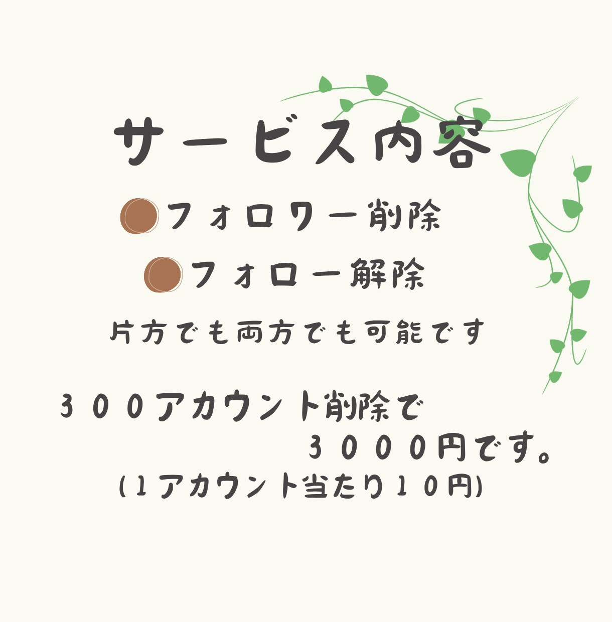 インスタグラムの不要なフォロワーを手作業で外します ✦増えてしまった不要なアカウントも手作業でフォロー解除します イメージ3