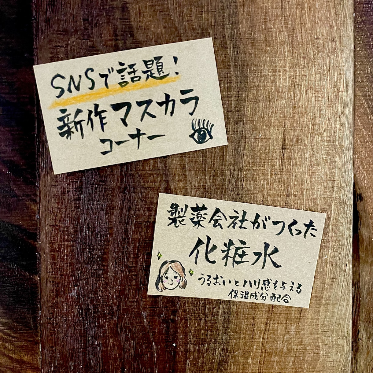 ポップやプライスカードを柔らかな筆文字で書きます ★オシャレな印象に早変わり!高等師範が書きます イメージ4