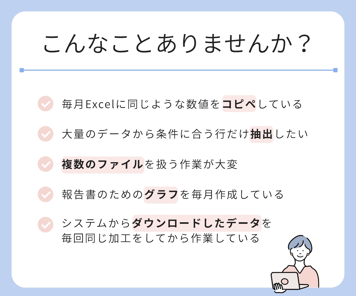Excel業務を楽にするツールつくります 繰り返し作業を自動化！VBAで効率化できるツール作成！ イメージ2