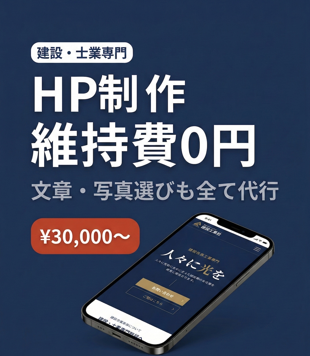 維持費0円・建設士業のHP制作を丸投げできます ヒアリングに答えるだけ。原稿・写真・公開まで代行 イメージ1