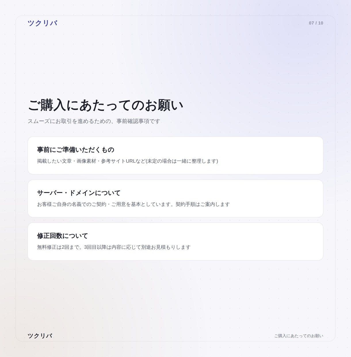 コンサル×元SEがAIで伝わるHPを作ります AIを活用して高品質のHPを最短3日でお届けします イメージ7