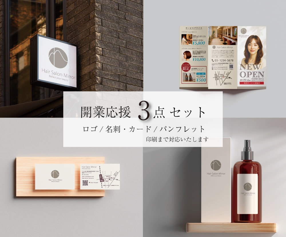 開業に必要な制作物お作りします 開業応援3点セット　トータルデザインいたします！ イメージ1