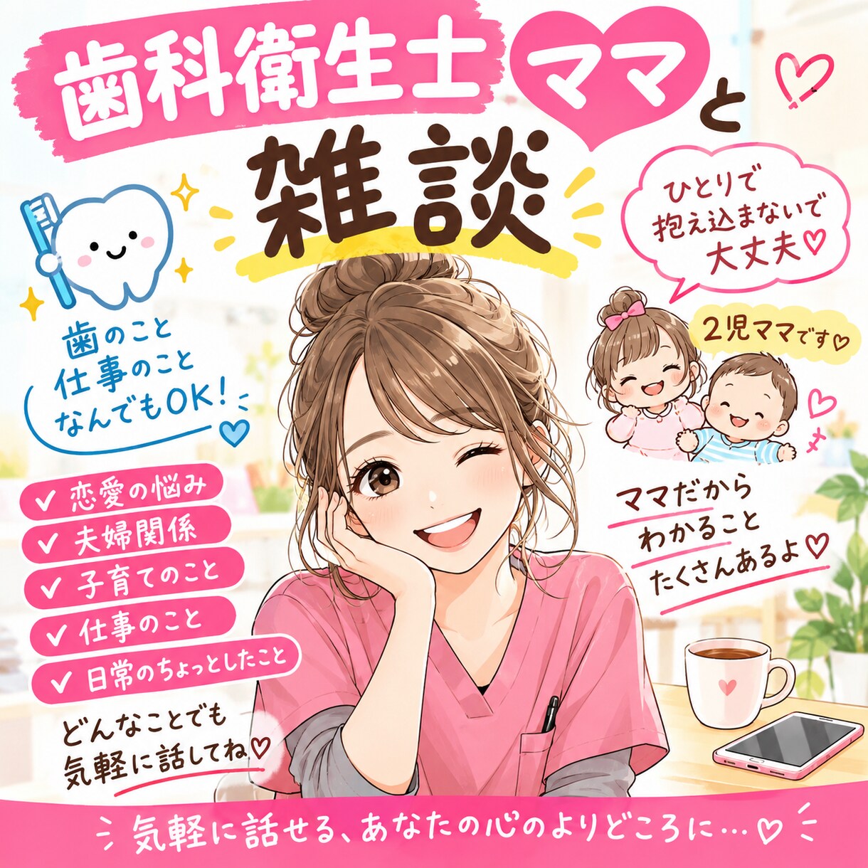 どんな小さな愚痴や、相談も聞きます 毎日疲れますよね！そんなあなたのお話聞かせてください！ イメージ1