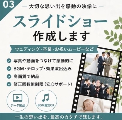 思い出を感動の動画に仕上げます 結婚式・卒業・誕生日など大切な瞬間を動画として残しませんか？ イメージ1