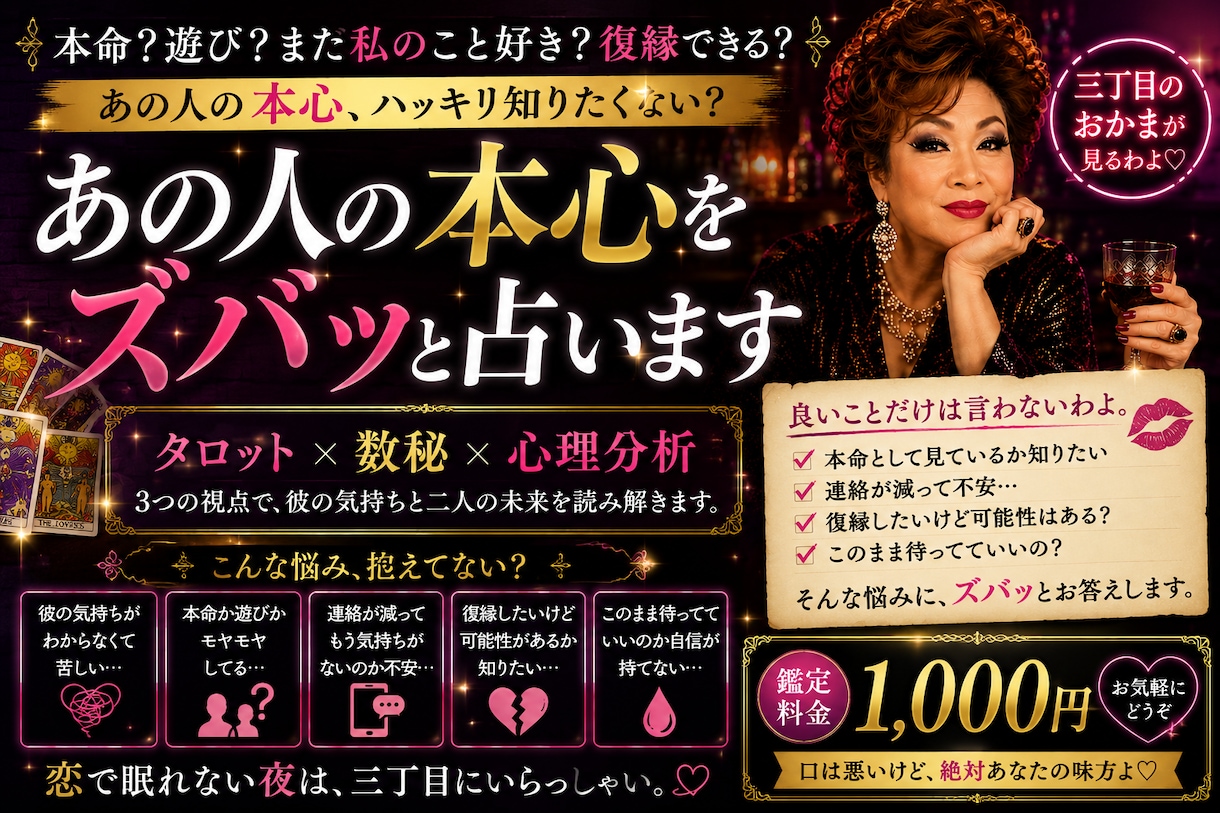 あの人の本心をズバッと占います 初出店価格　最初の10名様までこの価格 イメージ1