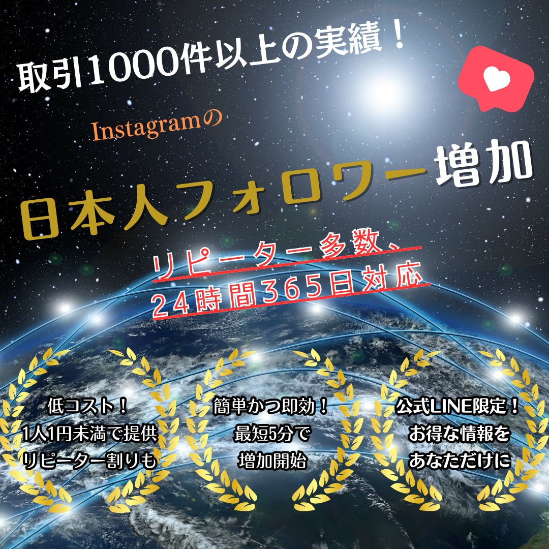 日本人フォロワー★Instagram 宣伝します インスタフォロワー100人〜 インスタグラム 日本国内拡散 イメージ1