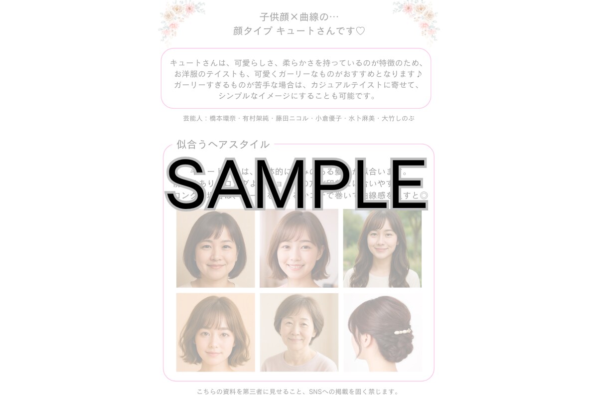 800名以上診断したプロが顔タイプ診断をします 洋服選びのポイント、髪型、メイク、ブランドが全て分かります♪ イメージ2