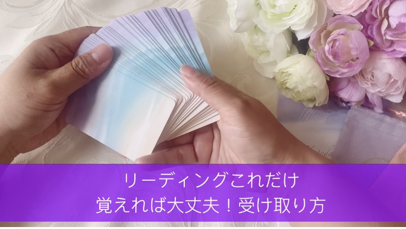 スピ能力・暗記不要！直感で読めるカード占い教えます 占いカード作家が伝授オラクルタロットなどカード占い初心者講座 イメージ6