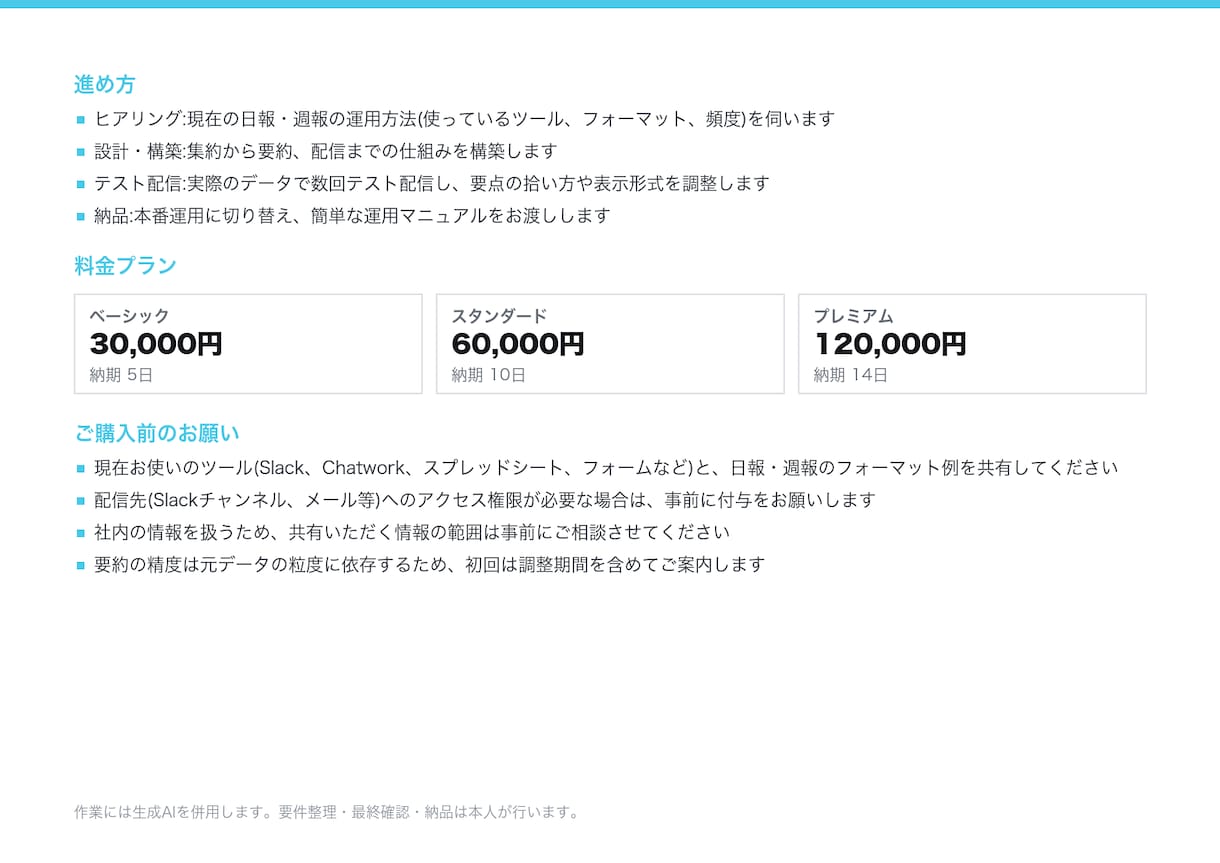 日報・週報を自動集約し朝に要点を配信します 散らばる報告を集約し、判断待ちの案件まで毎朝見える形にします イメージ5