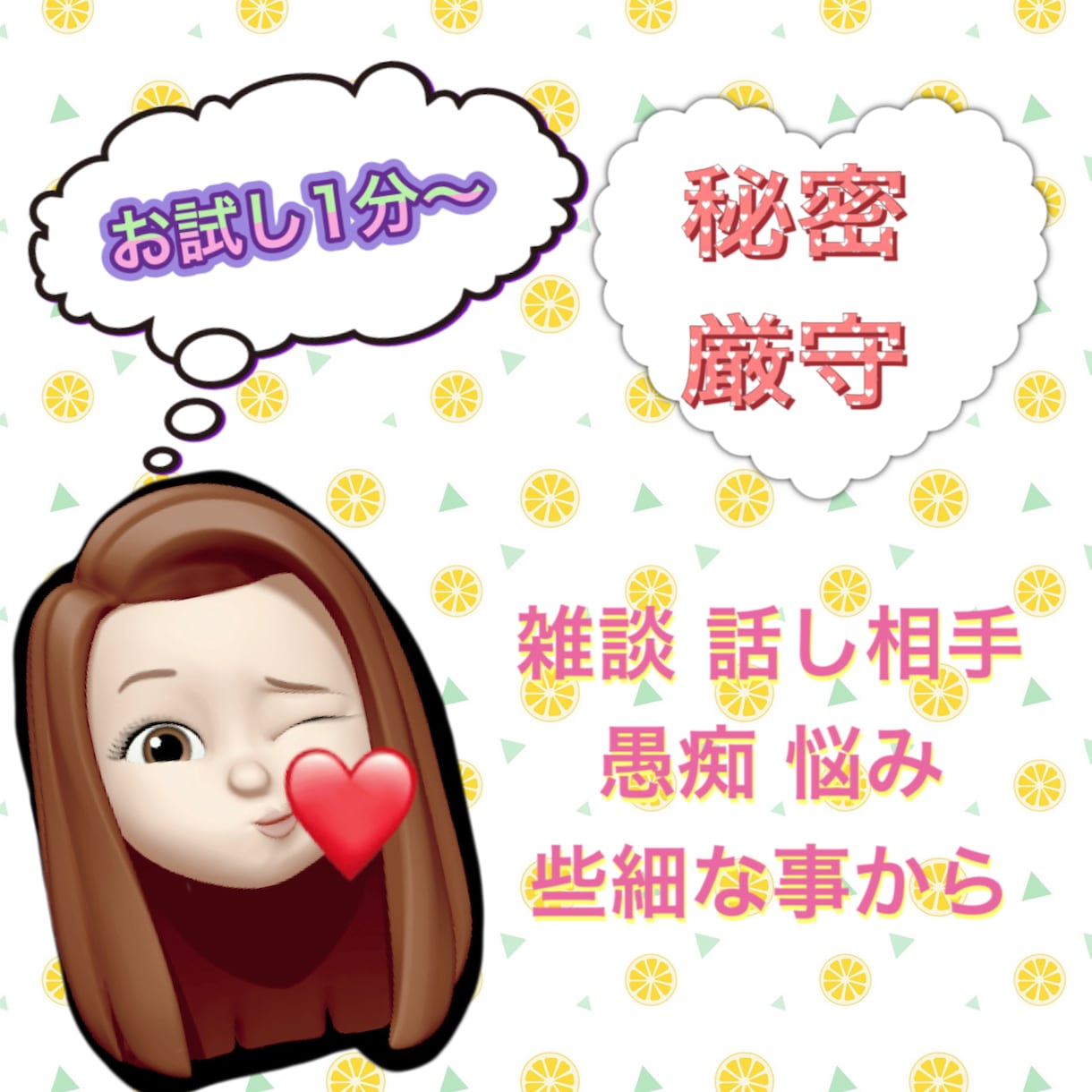 誰かとちょっと話したい✩.*˚お話相手になります 雑談、愚痴、悩み、話し相手がほしい♪1分〜OKです！ イメージ1