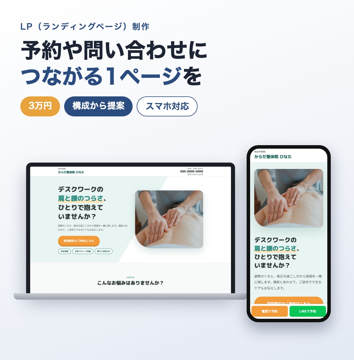 予約や問い合わせにつながるLPを作ります 構成・デザイン・コーディングまで3万円。スマホ対応 イメージ1