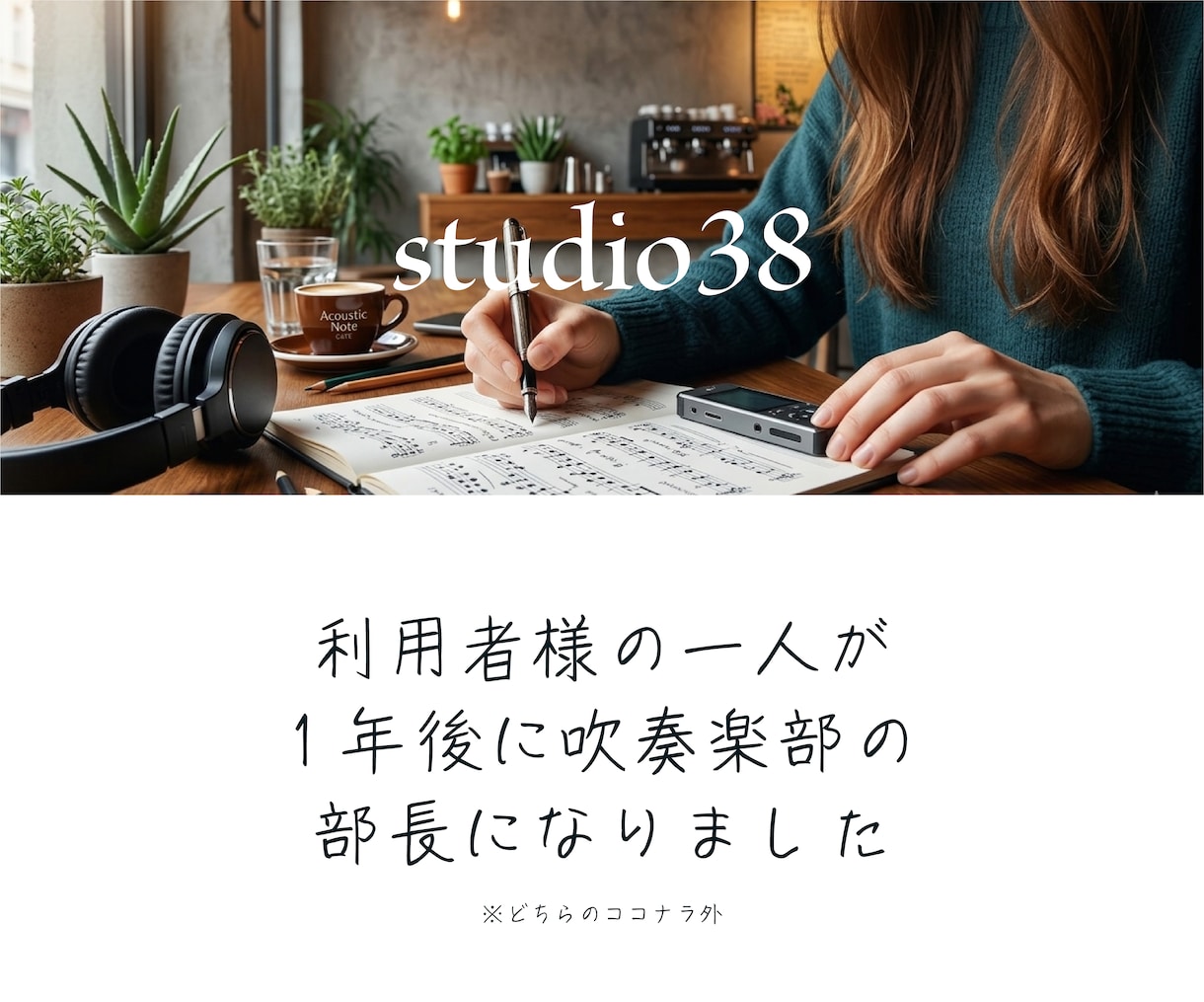 現役の奏者が「音楽の疑問」にいつでも答えます 【１か月】移調・譜面の読み方・B♭管とは…演奏の疑問を解決！ イメージ6