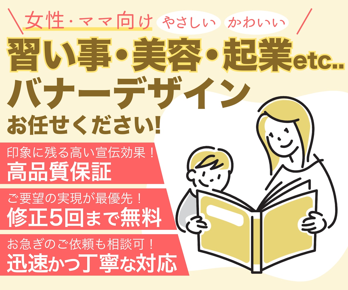 女性、特にママ向けのバナー作成します 子育て中のママをターゲットにしている方へ イメージ1